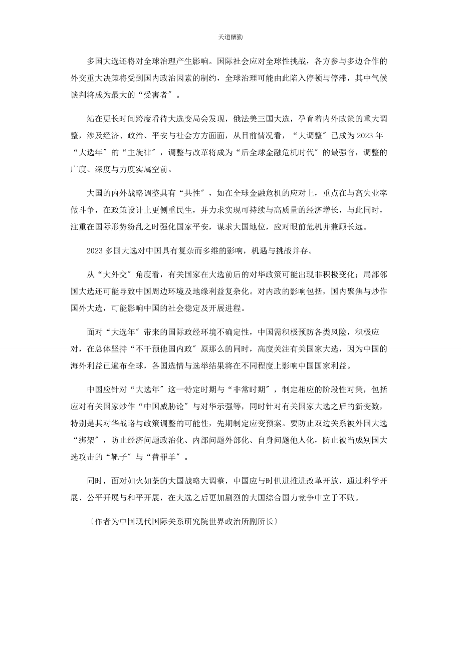 2023年大选之全球变局及中国策.docx_第2页