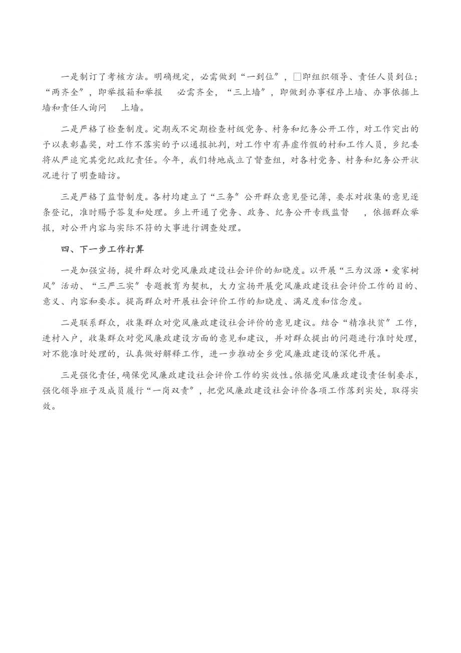 2023年x乡开展党风廉政建设社会评价工作汇报.doc_第2页