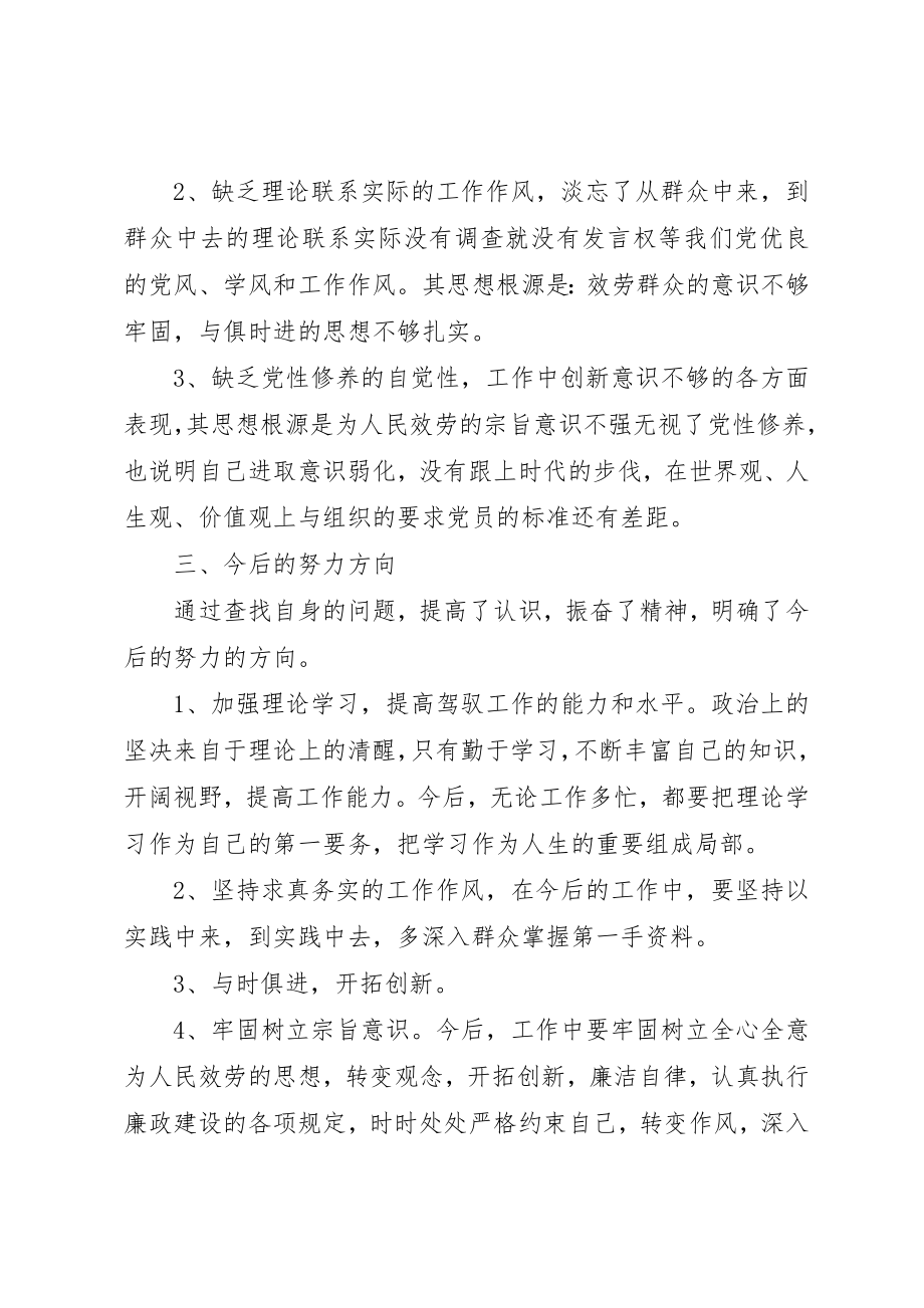 2023年党性党风党纪建设.docx_第2页