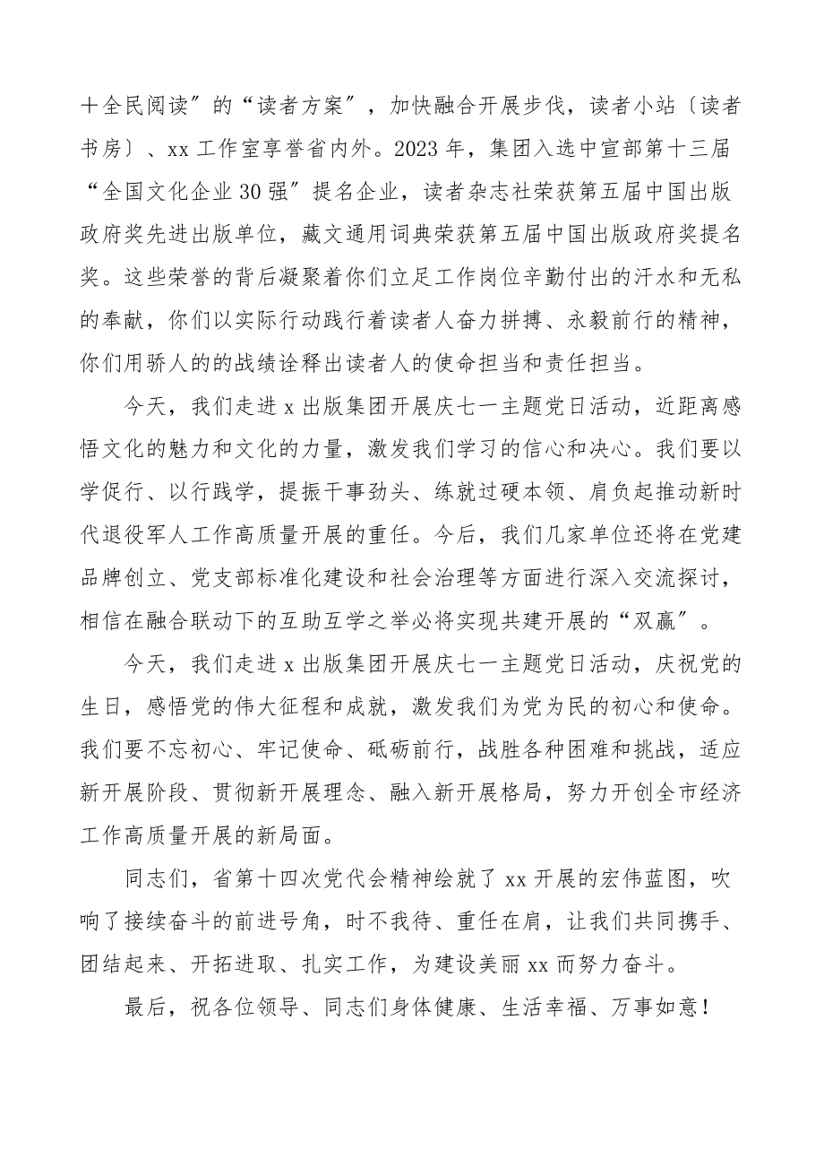 在喜迎七一传承红色基因血脉文化主题党日活动上的讲话范文.docx_第2页