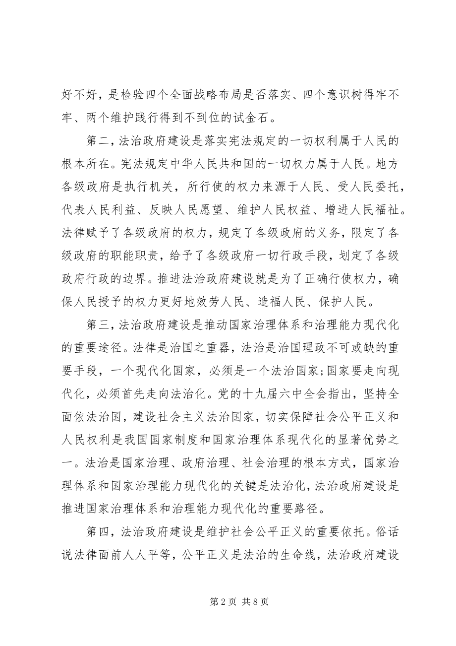 2023年理论学习中心组会议致辞稿法治建设.docx_第2页