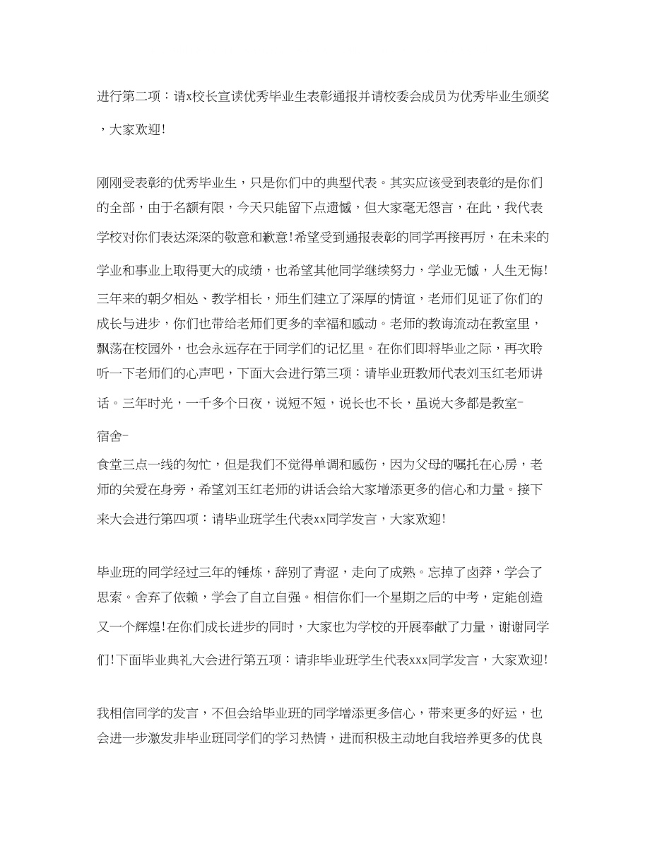 2023年初中的毕业晚会主持稿.docx_第2页