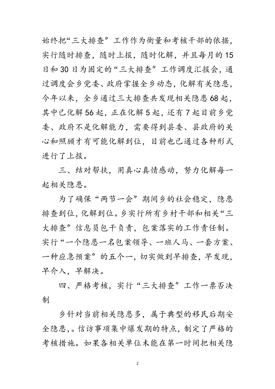 2023年乡镇治安与地区排查整治工作总结范文.doc_第2页