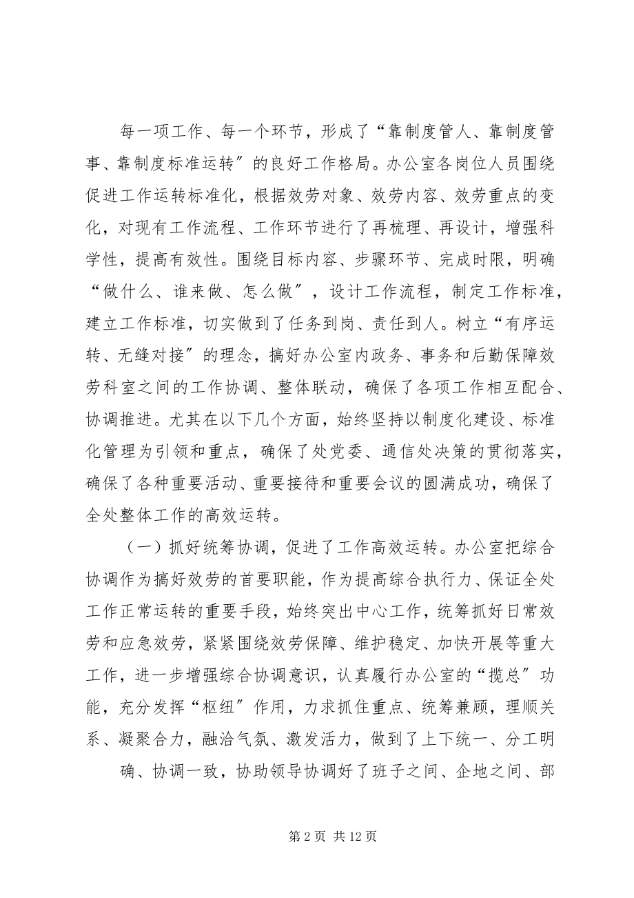 2023年办公室制度化建设和规范化管理的做法及成效.docx_第2页