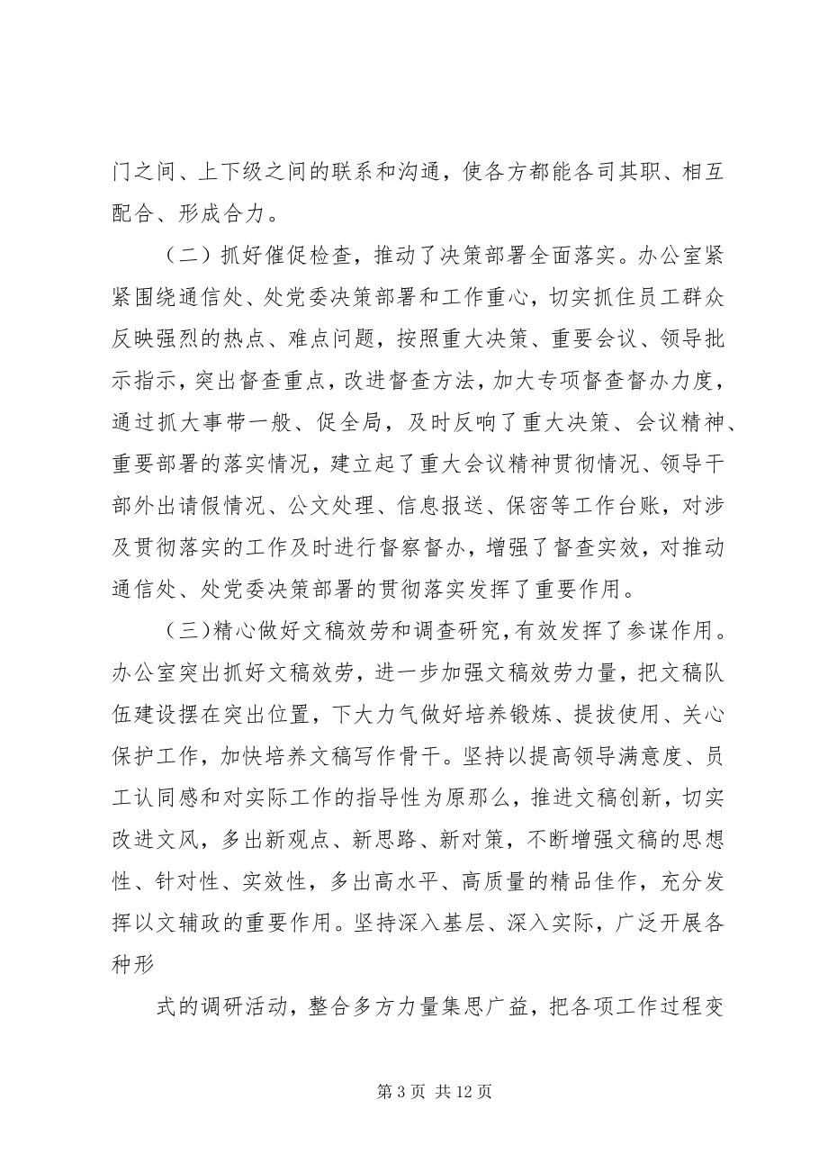 2023年办公室制度化建设和规范化管理的做法及成效.docx_第3页