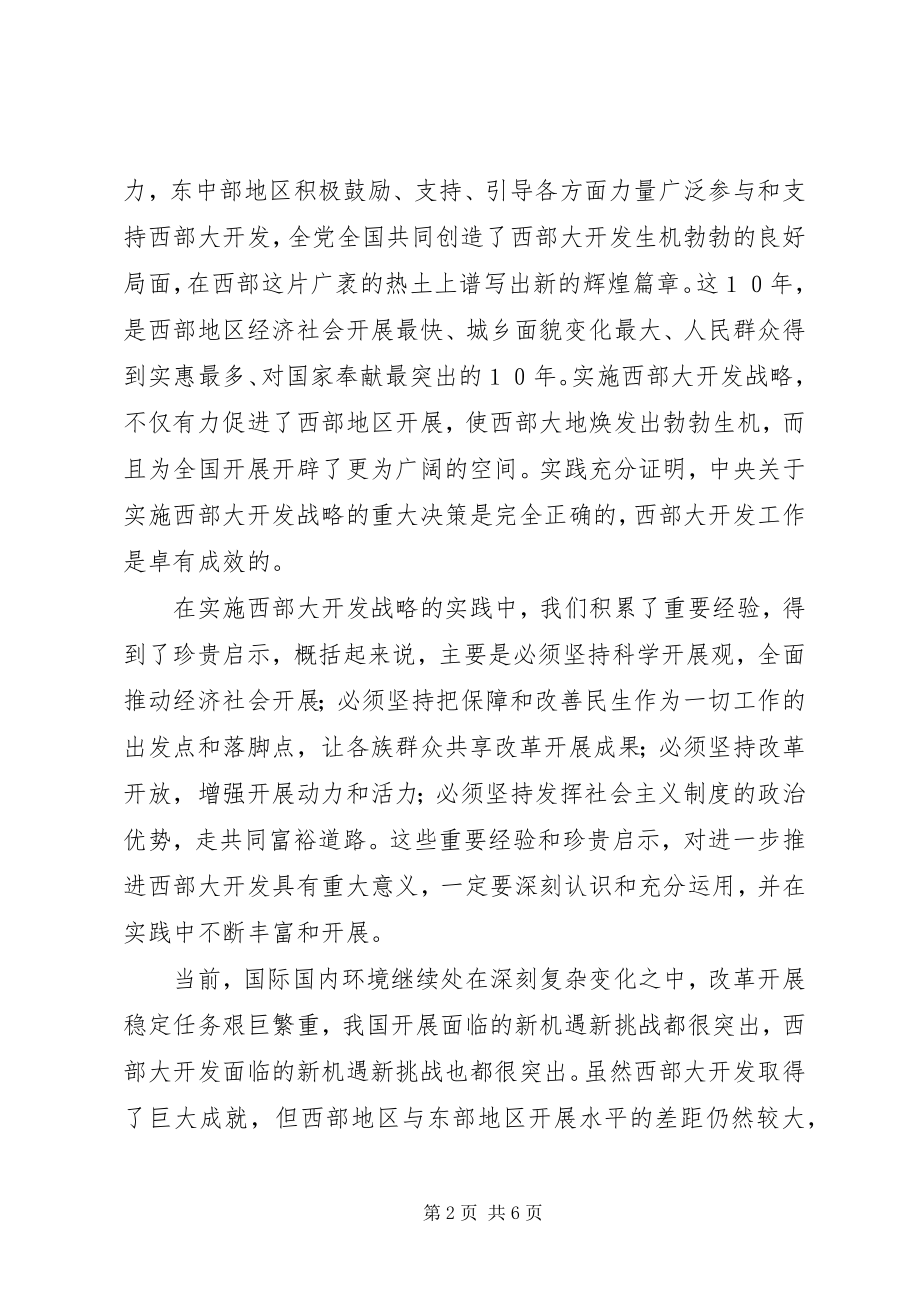 2023年西部大开发学习心得体会.docx_第2页