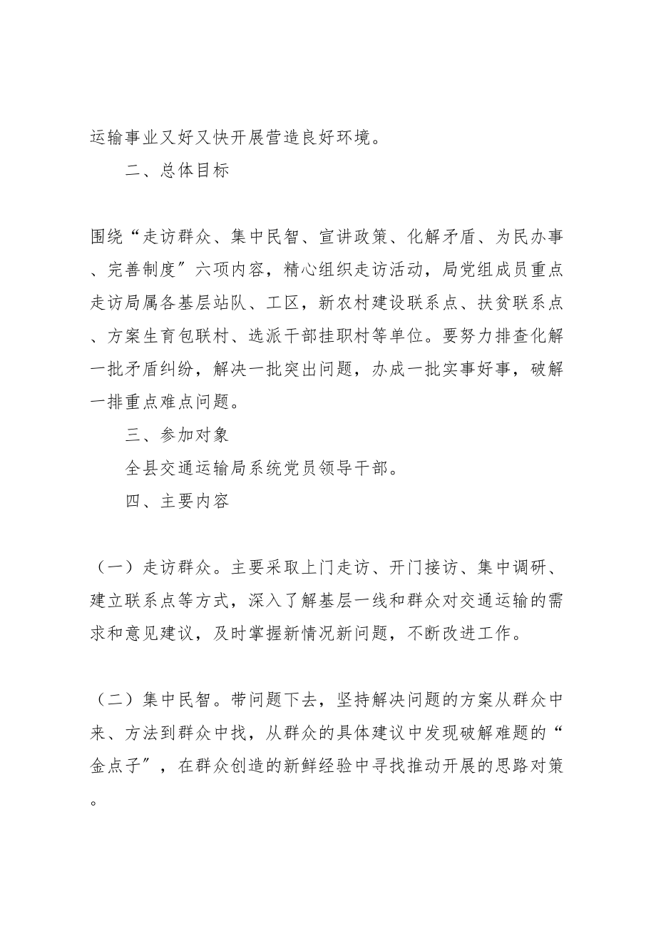 2023年交通系统领导走访活动方案.doc_第2页