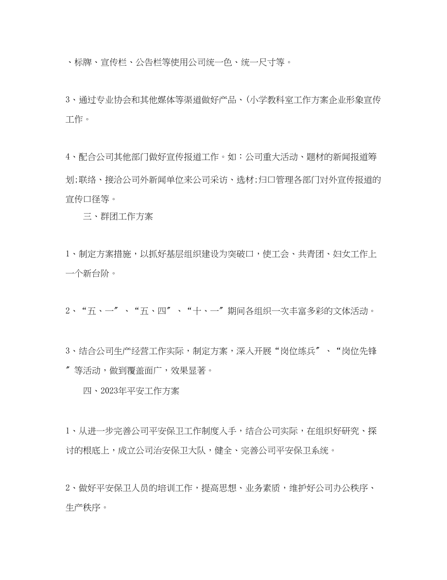 2023年办公室工作计划书六篇.docx_第2页