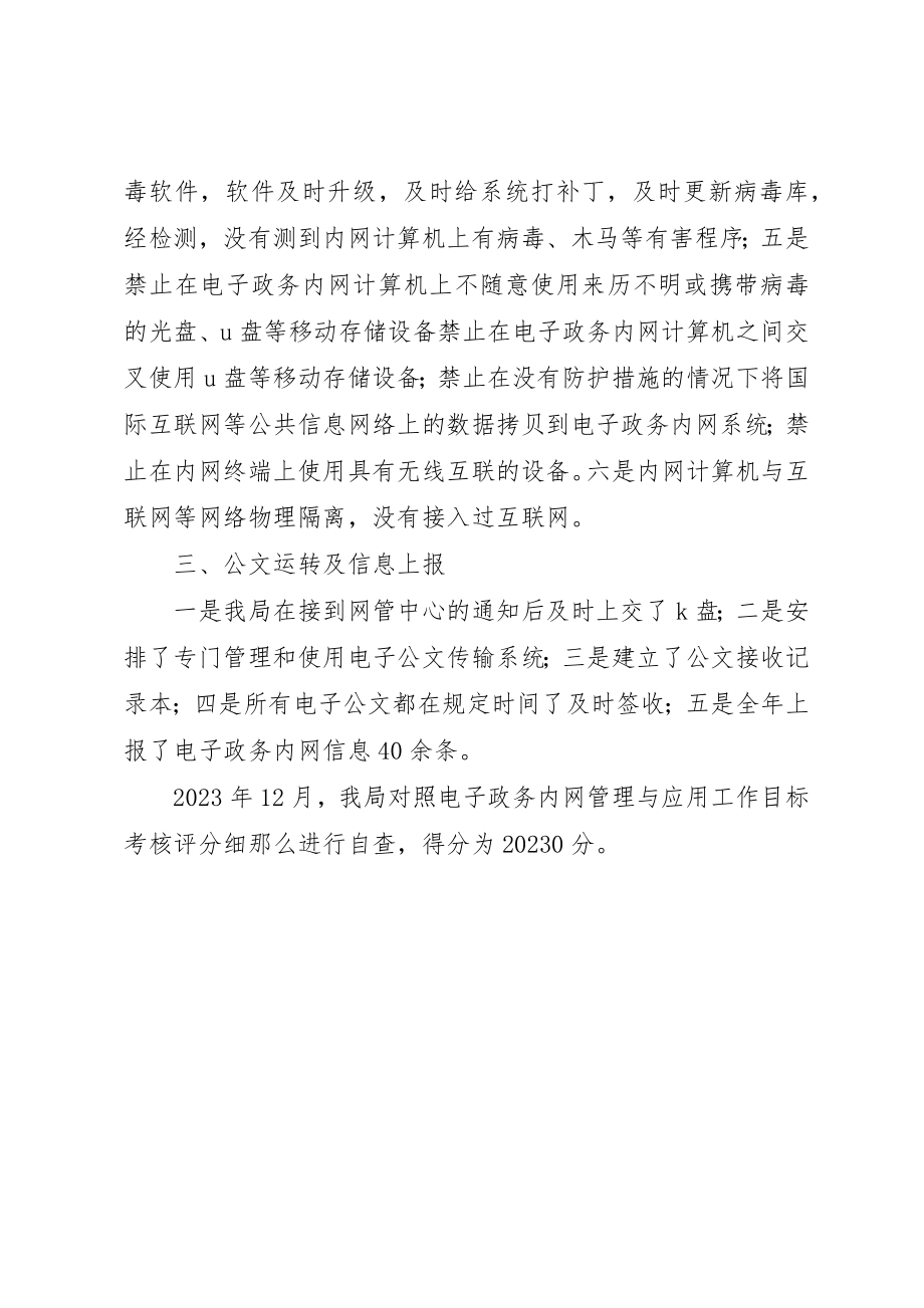 2023年电子政务内网管理与应用工作总结新编.docx_第2页