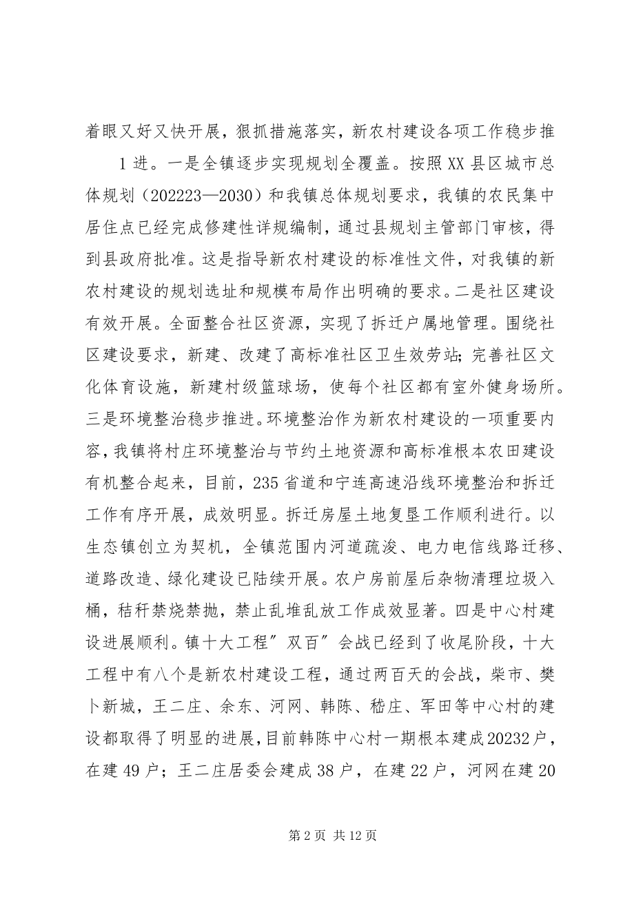 2023年在全镇新农村建设推进工作会议上的致辞5篇.docx_第2页