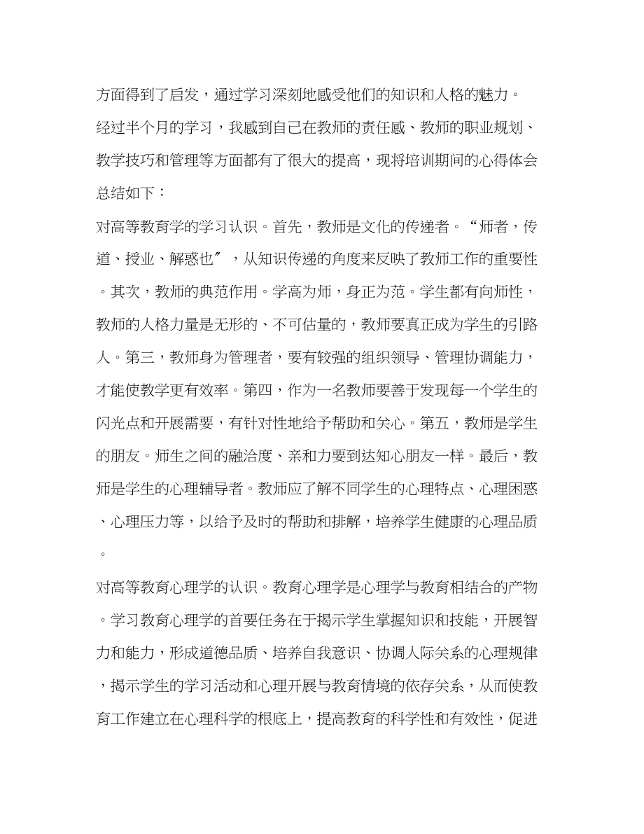 2023年高校教师暑期培训学习心得体会.docx_第3页