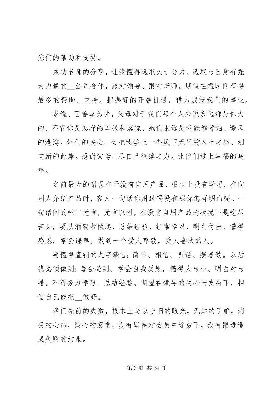 2023年终总结讲话稿汇总合集.docx_第3页