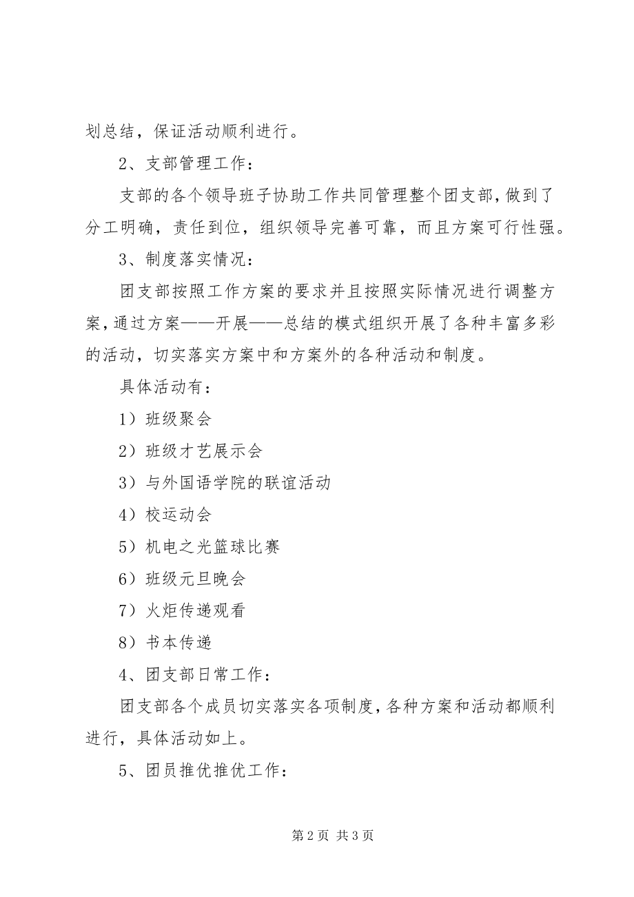 2023年团支部组织建设.docx_第2页