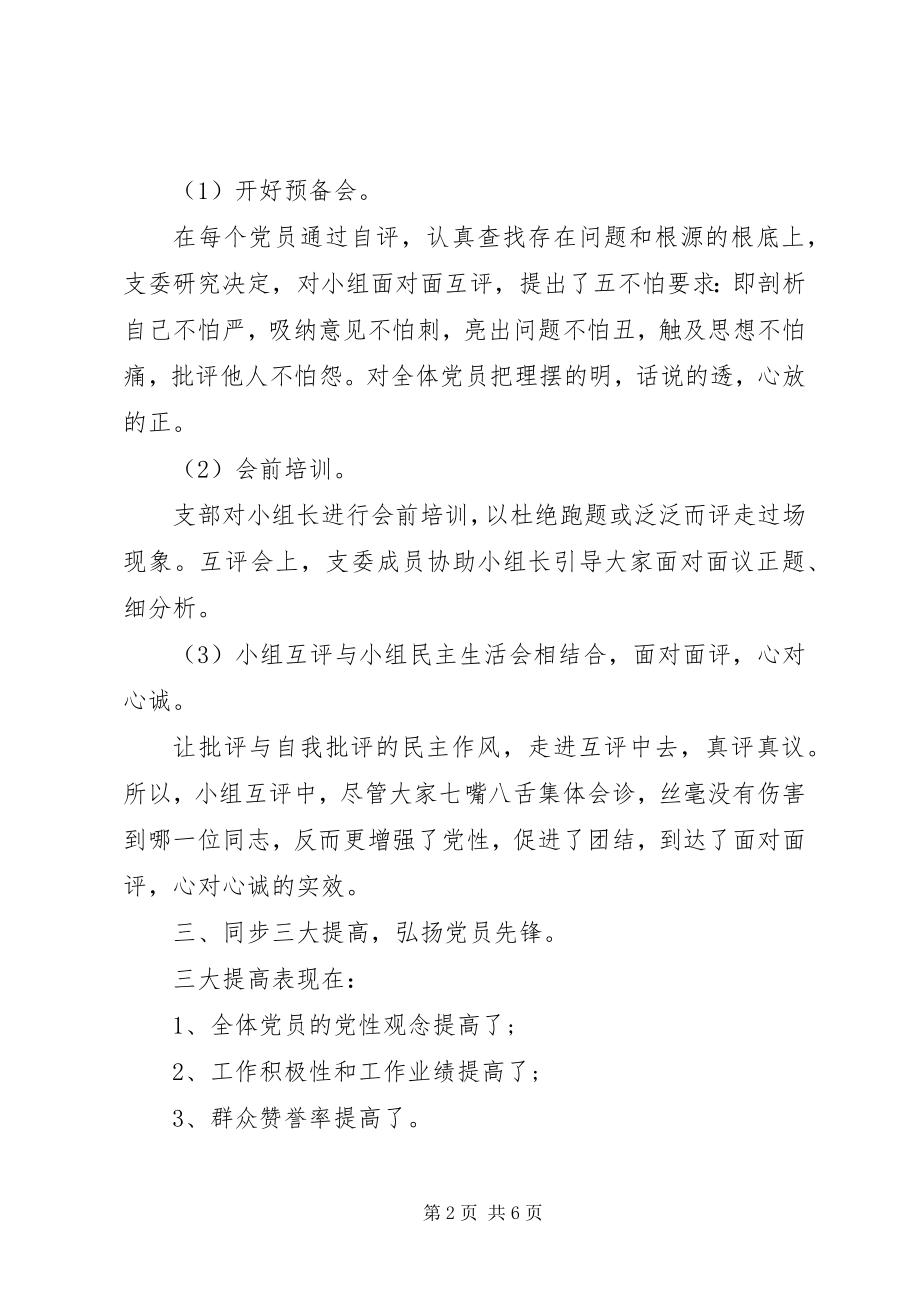 2023年学校党员党性定期评议活动总结.docx_第2页