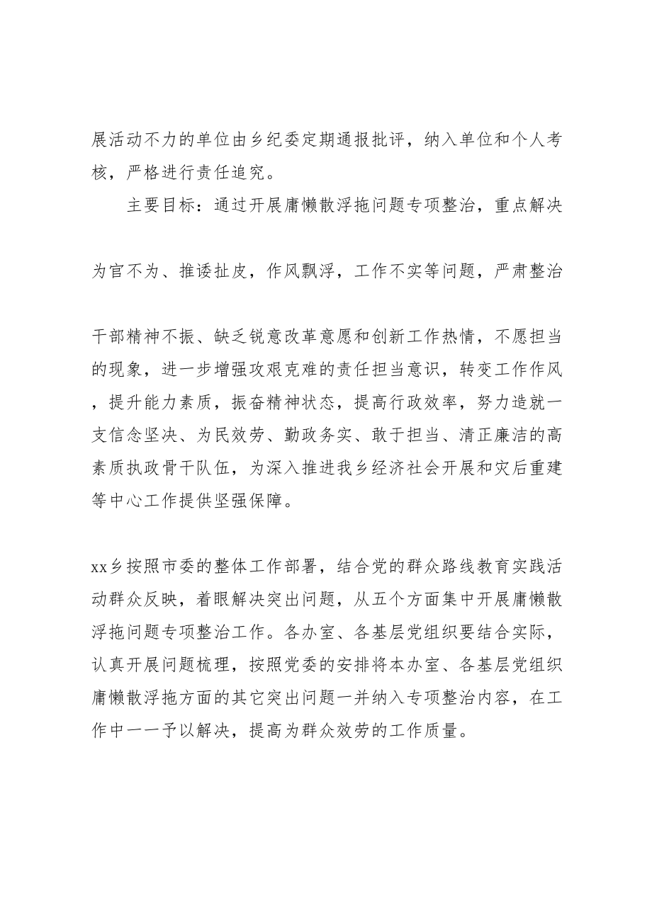 2023年庸懒散浮拖问题专项整治工作的实施方案.doc_第3页