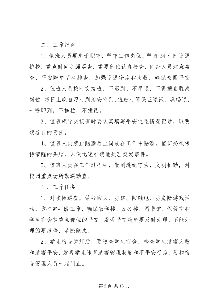 2023年学校校园绿化管理制度000.docx_第2页