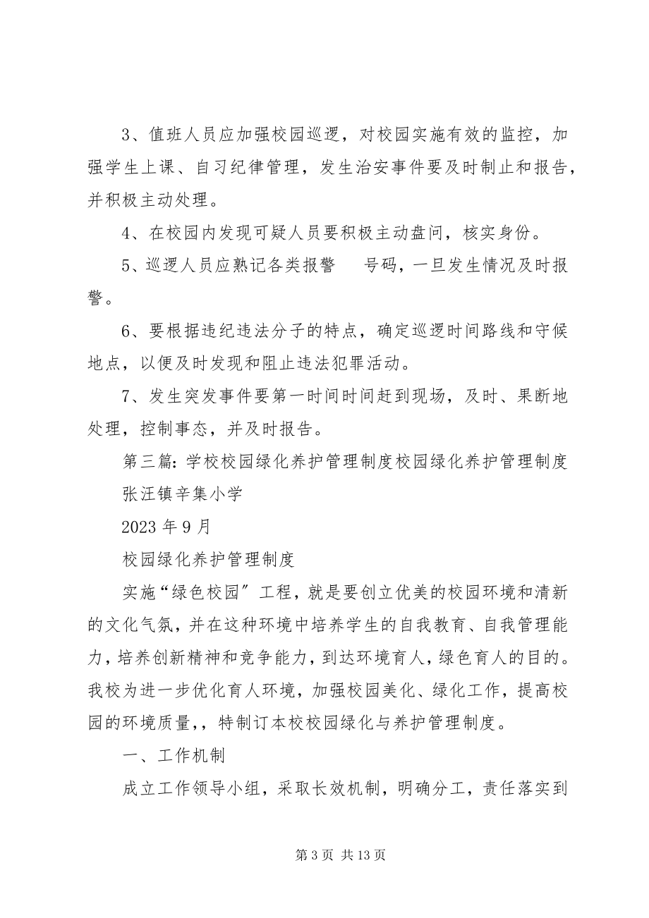 2023年学校校园绿化管理制度000.docx_第3页