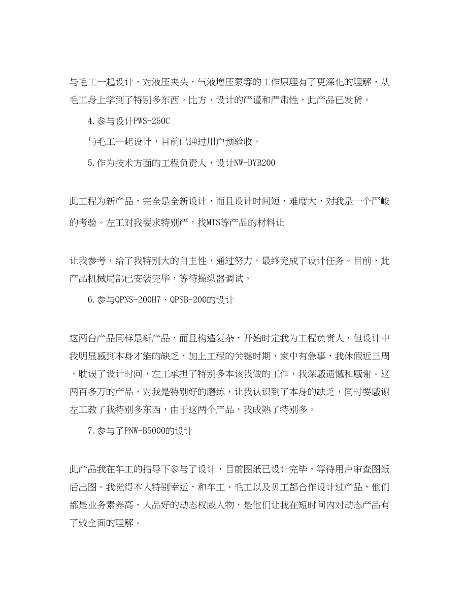 2023年机械设计师终工作总结5篇.docx_第2页