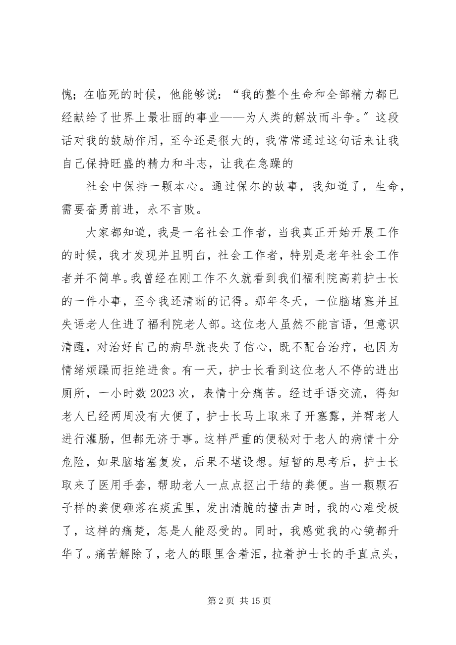 2023年青奉献精神的演讲稿[五篇材料.docx_第2页