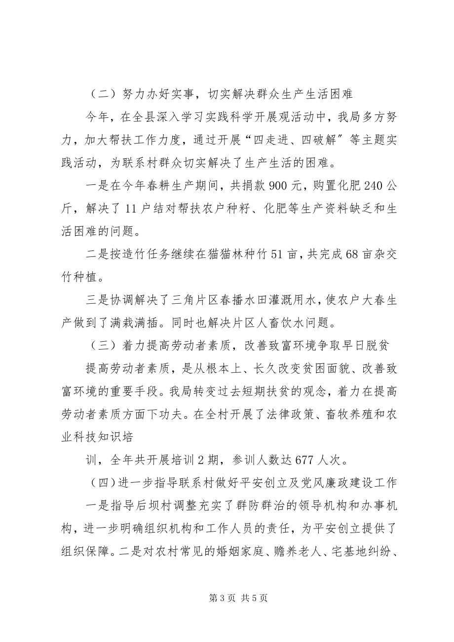 2023年统计局工作自我总结2.docx_第3页