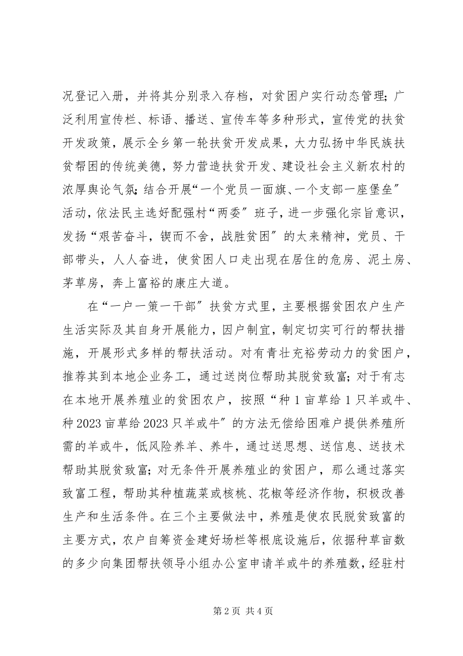 2023年XX县区扶贫开发局一村一策一户一法汇报新编.docx_第2页