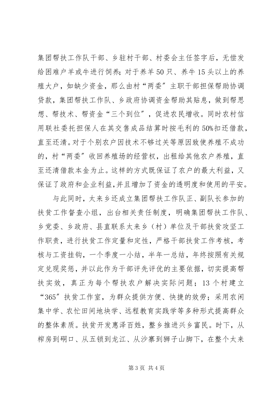 2023年XX县区扶贫开发局一村一策一户一法汇报新编.docx_第3页