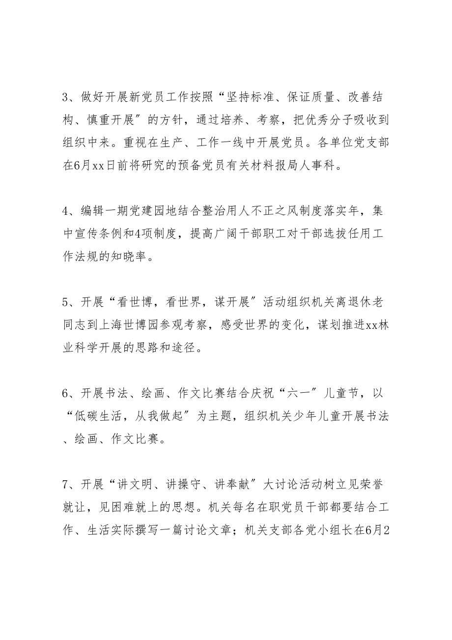 2023年林业局党支部迎七一活动实施方案 .doc_第2页