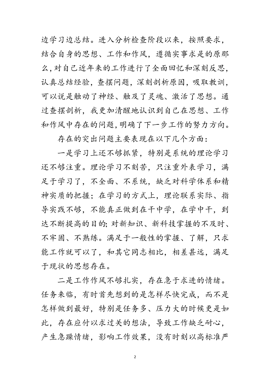 2023年办公室组织生活会发言提纲范文.doc_第2页