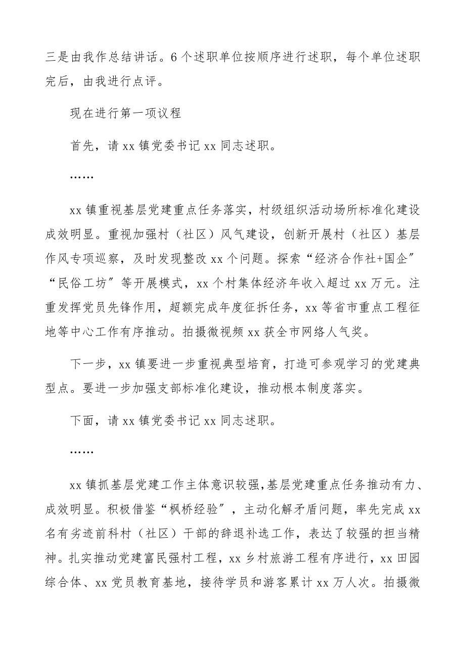 2023年抓基层党建工作述职评议会实用素材精编.docx_第2页