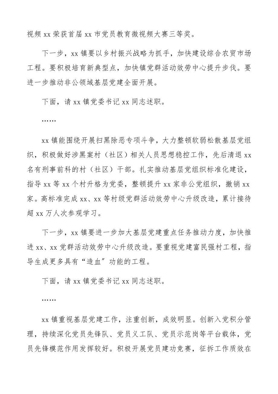 2023年抓基层党建工作述职评议会实用素材精编.docx_第3页