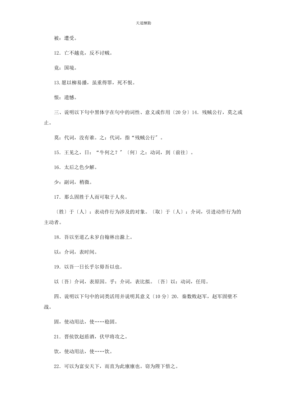 2023年国家开放大学电大专科《古代汉语2》期末试题及答案2391范文.docx_第2页