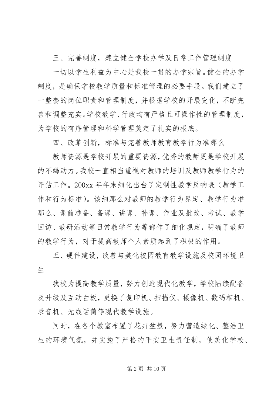 2023年培训机构的年终总结.docx_第2页