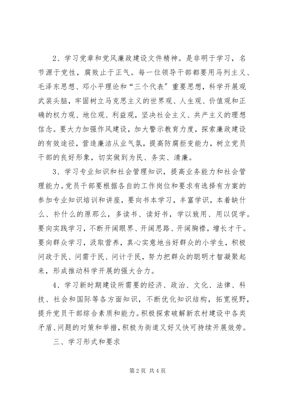 2023年街道党员干部学习计划.docx_第2页