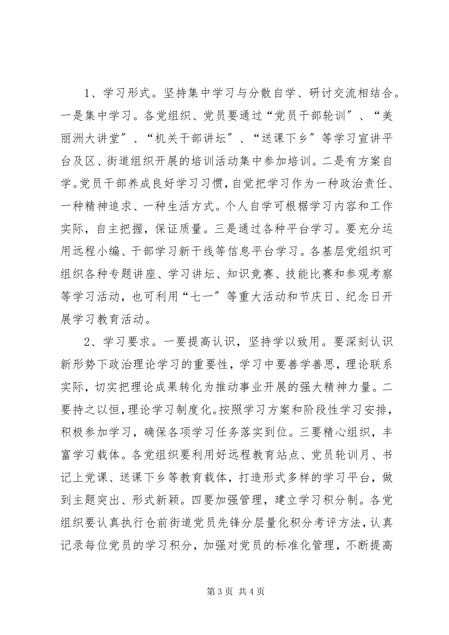 2023年街道党员干部学习计划.docx_第3页