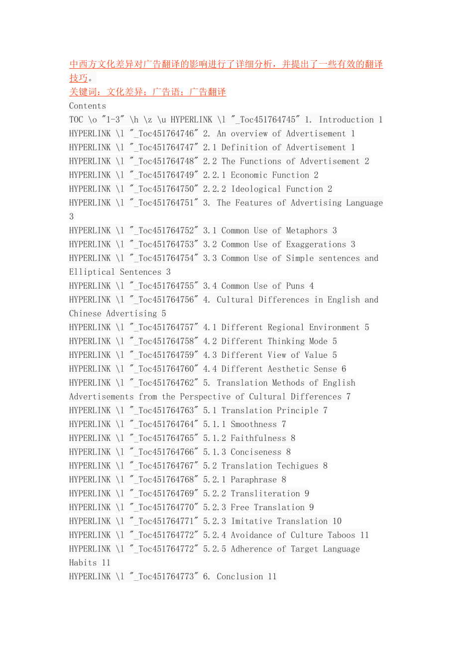 2023年中西方文化差异对广告翻译的影响.doc_第2页