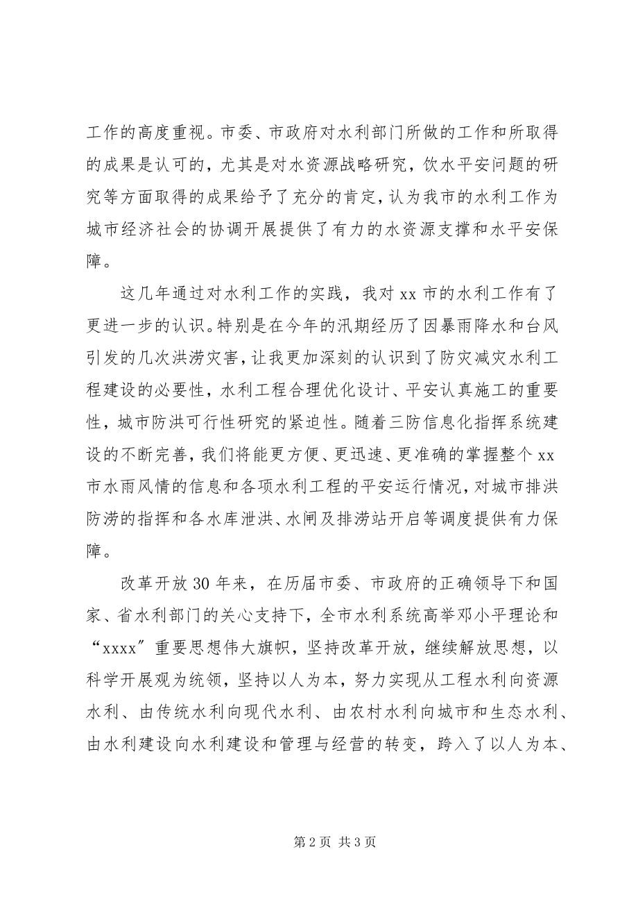 2023年水利工作者个人总结.docx_第2页