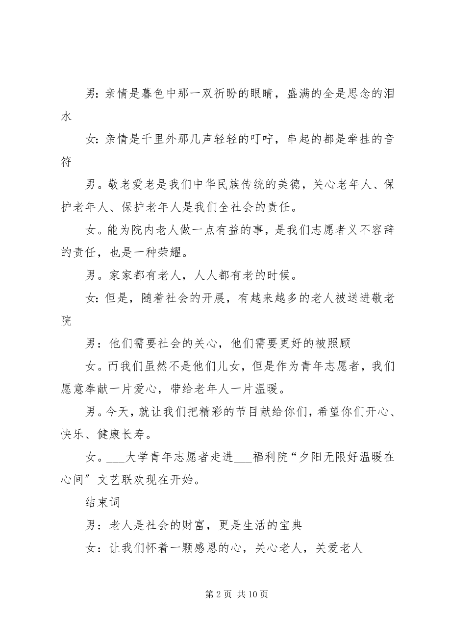 2023年敬老院主持稿专题.docx_第2页