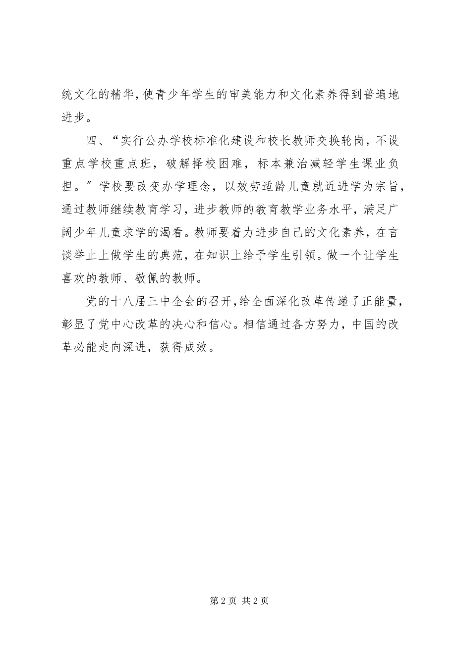 2023年十八届三中全会学习心得体会.docx_第2页