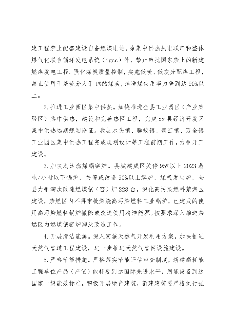 2023年大气污染防治计划新编.docx_第2页