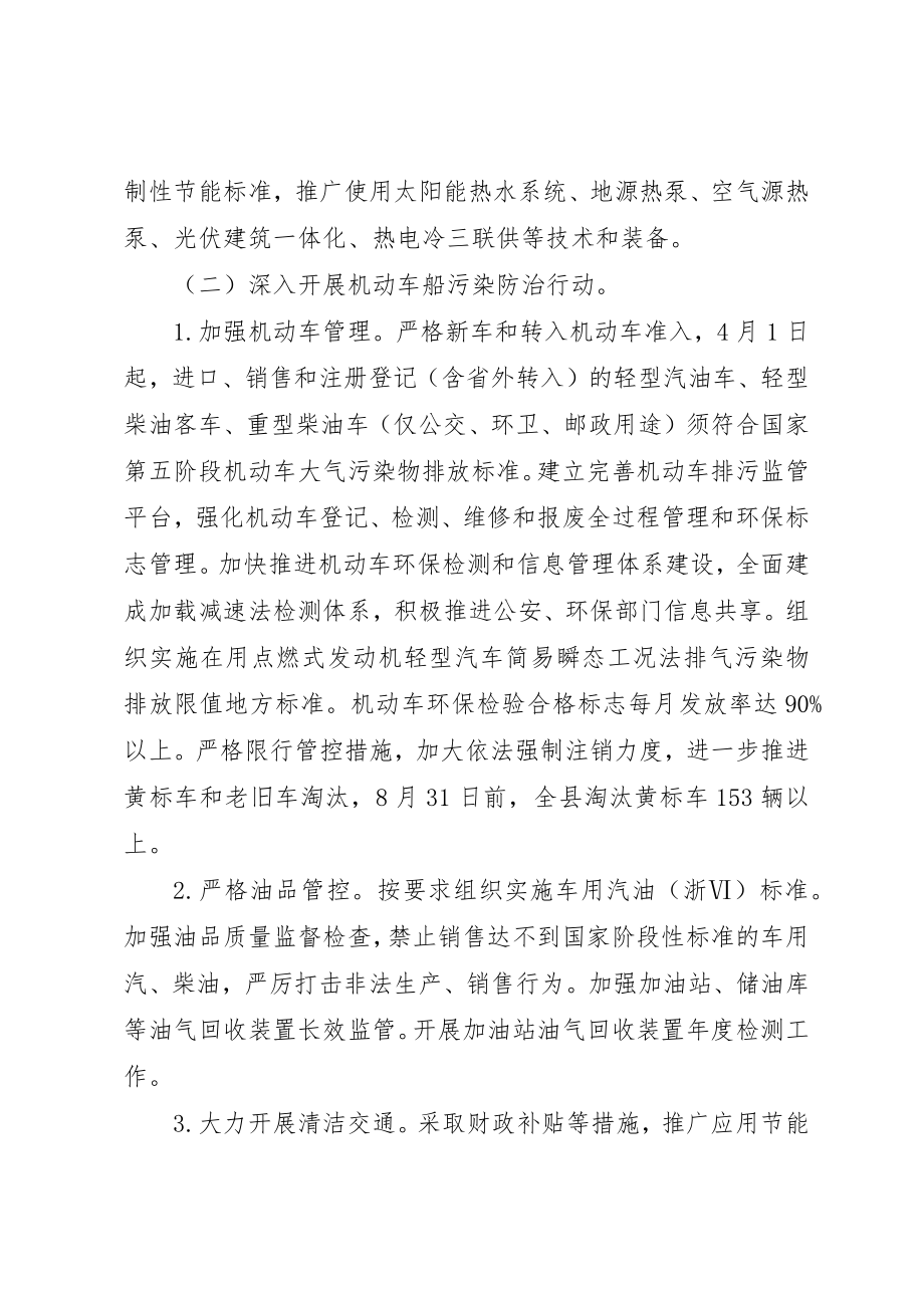 2023年大气污染防治计划新编.docx_第3页