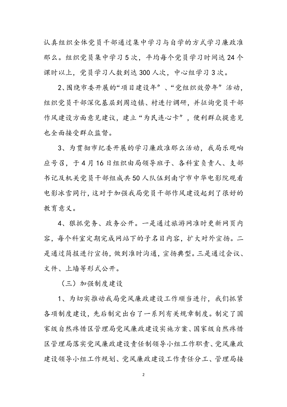 2023年保护区管委述职述廉.docx_第2页