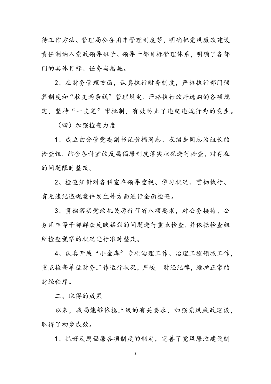 2023年保护区管委述职述廉.docx_第3页