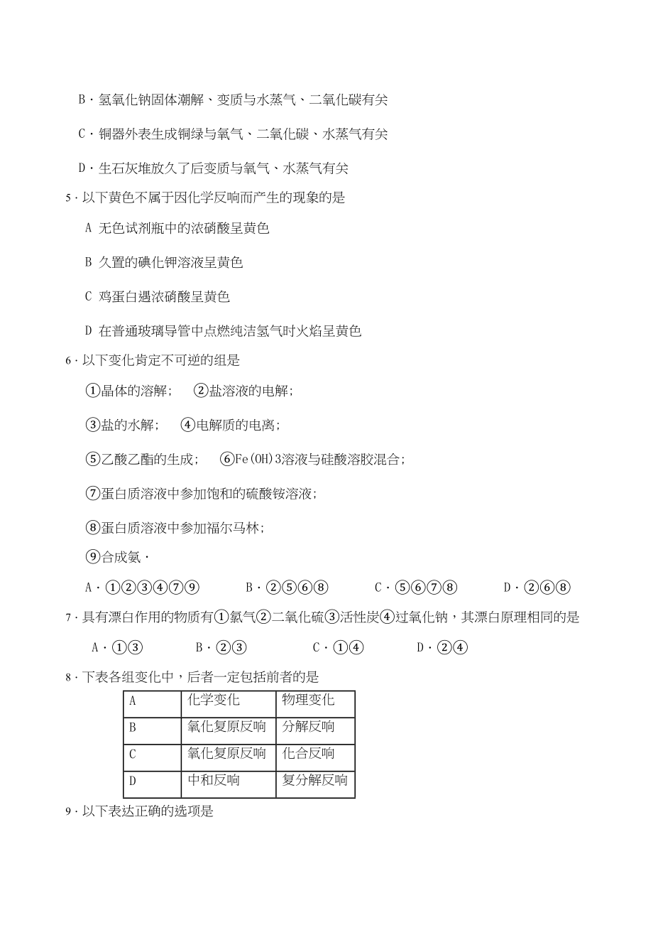 2023年届高考二轮复习跟踪测试物质的组成性质和分类化学用语doc高中化学.docx_第2页