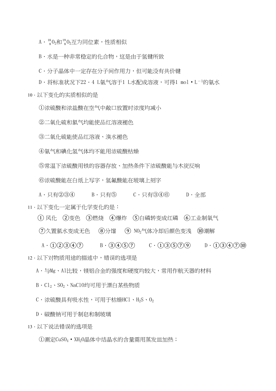 2023年届高考二轮复习跟踪测试物质的组成性质和分类化学用语doc高中化学.docx_第3页