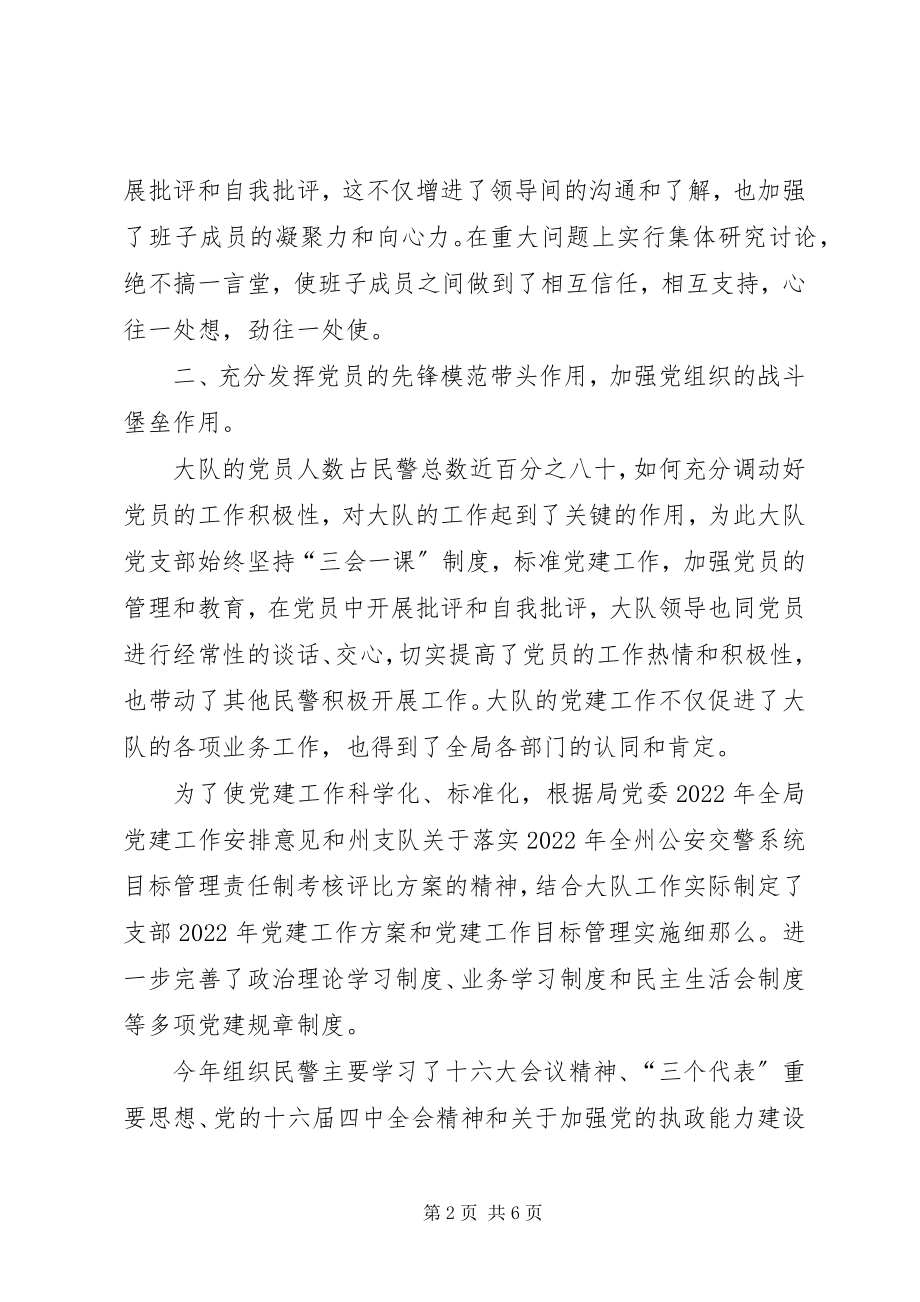 2023年公安局交警大队党支部先进事迹材料先进事迹材料.docx_第2页