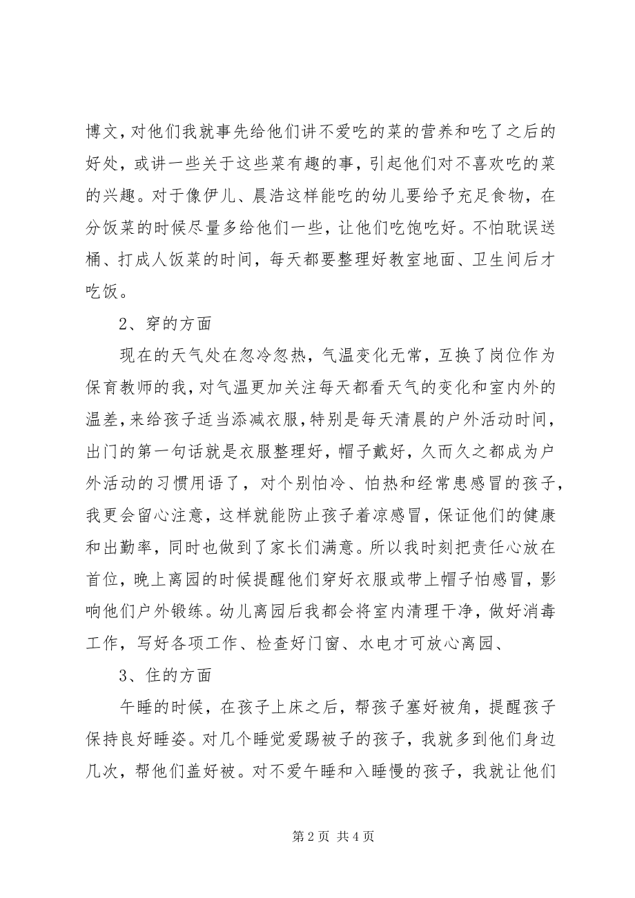 2023年换岗交流学习心得.docx_第2页