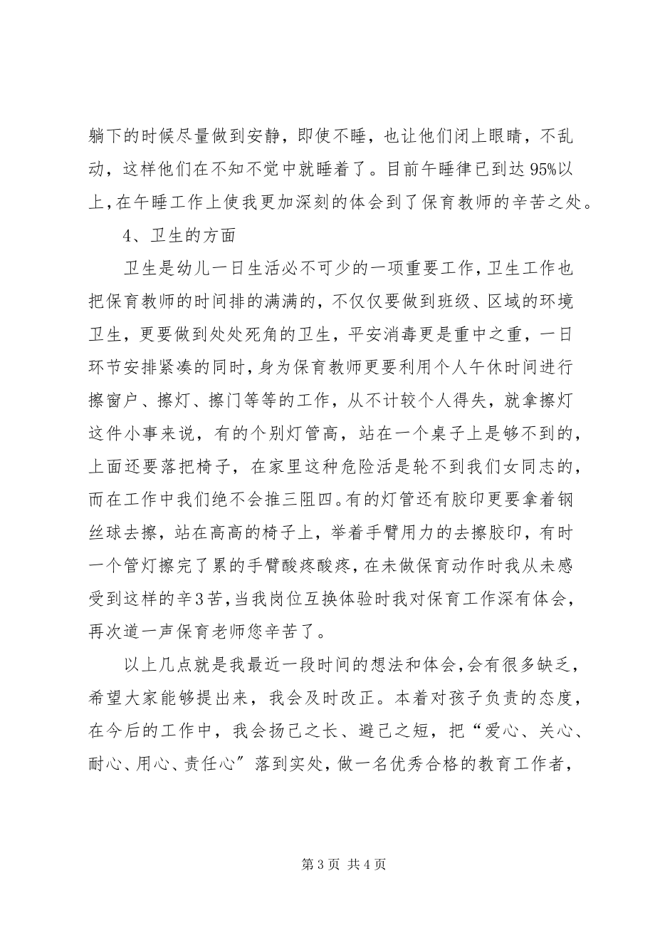 2023年换岗交流学习心得.docx_第3页