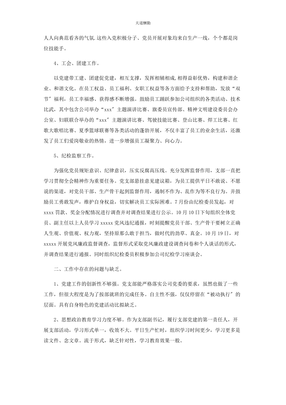 2023年党支部度党建工作总结及党建工作计划.docx_第3页