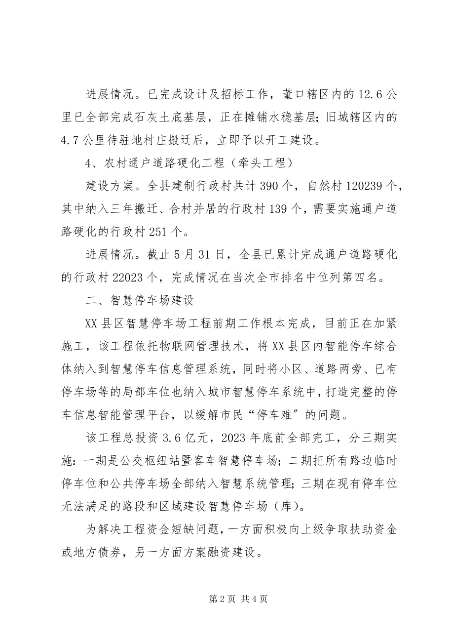 2023年交通运输局上半年重点工作总结暨下步工作计划.docx_第2页