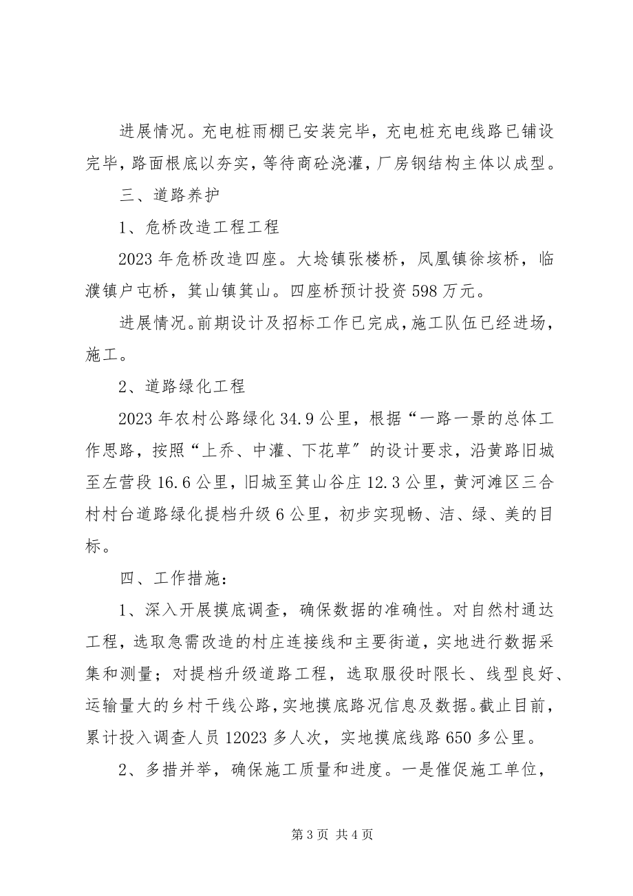 2023年交通运输局上半年重点工作总结暨下步工作计划.docx_第3页